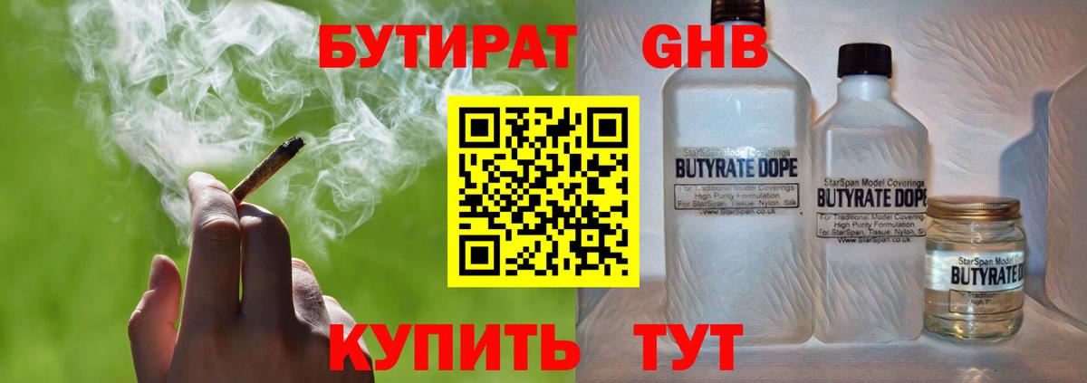 Заинск  Бутират 1.4BDO  Вход с VPN 