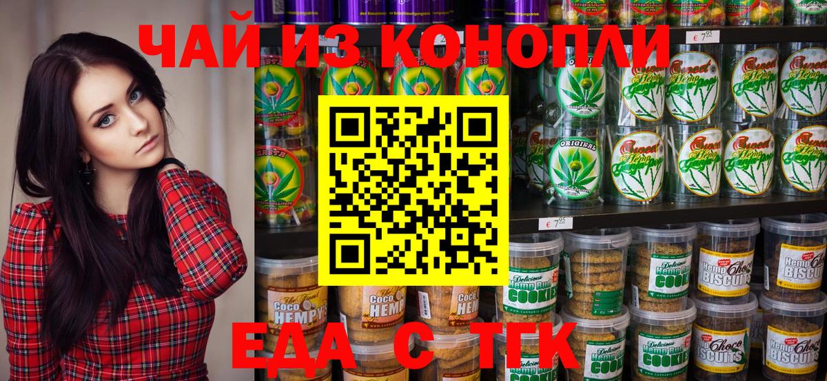 Заинск  Cannafood конопля  Вход с VPN 