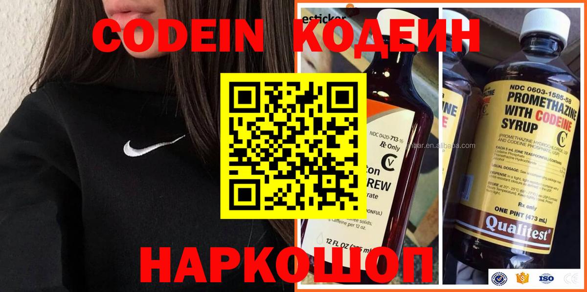 Заинск  Кодеиновый сироп Lean напиток Lean (лин)  Вход с VPN 