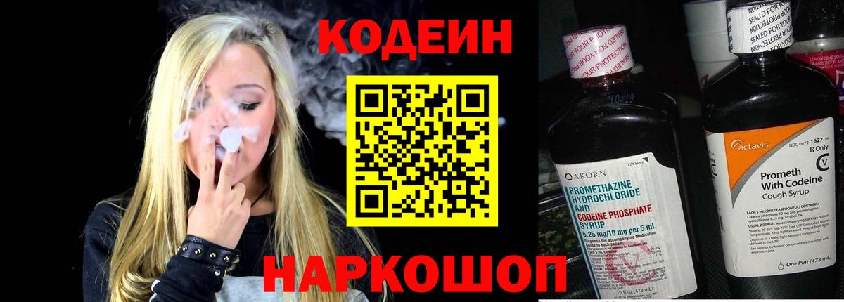 Codein Purple Drank Заинск