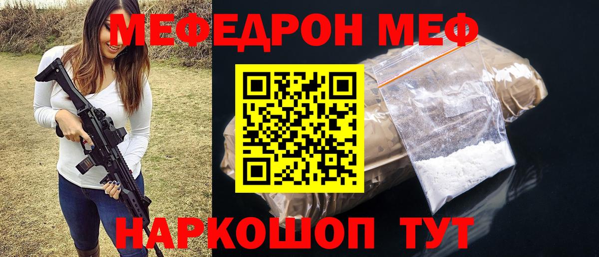Меф мяу мяу мука Заинск