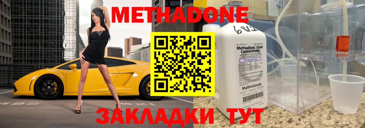 МЕТАДОН methadone Заинск